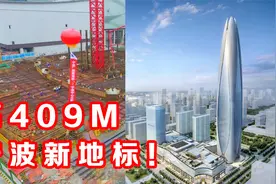 高409米，超上海东方明珠，宁波东部新城又要建一座“玉米楼”？视频封面