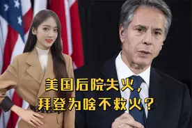 美国后院失火，哥伦比亚全国大乱叛军乘乱而起，拜登为啥不救火？视频封面
