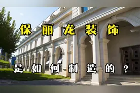 2分钟带你了解，如何用EPS泡沫塑料制作泡沫房屋的外墙装饰线条视频封面