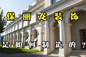 2分钟带你了解，如何用EPS泡沫塑料制作泡沫房屋的外墙装饰线条视频封面
