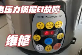 电压力锅报E1故障码的维修！这是一个小故障手到病除视频封面