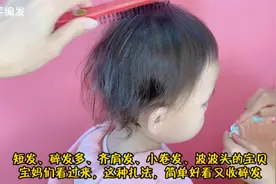 为了给2岁宝宝扎个美美的发型，这么短又少的头发，也是为难我了视频封面