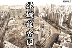 杭州拱墅区绿城香馥园工地最新进度实拍视频封面