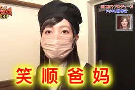 【211226整人大赏】日本摔跤女皇变身整蛊达人，笑顺爸妈！视频封面