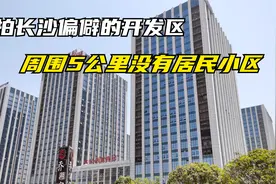 航拍长沙偏僻的开发区，周围居民小区稀少，如今如同繁华小镇视频封面