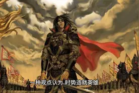 时势造就英雄，还是英雄造就时势视频封面