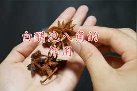 白醋和八角放一起，原来作用这么棒，好多人还不知道，涨知识视频封面