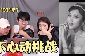 不心动挑战明星版，昭和时代的女星，蜡笔小新审美祖师爷！！视频封面