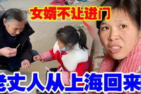 老丈人从上海回来女婿不让进门，让必须做完核酸才行，媳妇一顿骂视频封面