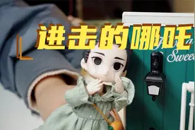 泡泡玛特小屋开箱：进击的哪吒！视频封面