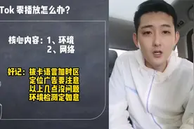 TikTok0播放如何解决？掌握以下几点，快速排除0播放问题视频封面