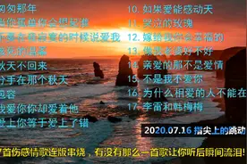 17首伤感情歌连版串烧，有没有那么一首歌让你听后瞬间流泪!视频封面