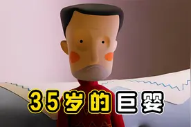 男人已经35岁，但却还像3岁的小孩，罪魁祸首竟然是父母视频封面