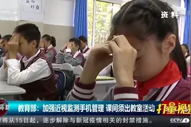 教育部：加强近视监测手机管理，课间须出教室活动|今日环球视频封面