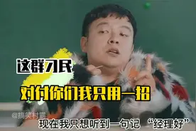 对付你们这群刁民 我只用一招！！！视频封面