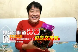 洋姜又名鬼子姜，姜不辣，秋冬季节成熟。腌上点一冬天都有的吃！视频封面