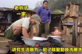 尼泊尔老爷子家讲究生活细节，衣服脏了勤换洗，干煸肉吃得嘎嘎香视频封面