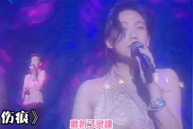 林忆莲《伤痕》致命诱惑力 骨子里的性感魅惑 九十年代气质美人！视频封面