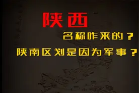 陕西历史博物馆陕西地形图讲解-第一展厅【慕游青史4】视频封面