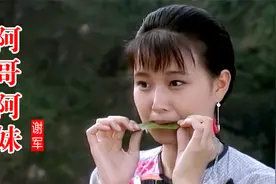 还记得《婉君》里的湘西姑娘阿奴吗？一首《阿哥阿妹》勾起回忆视频封面