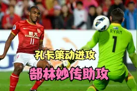 2013亚冠1/8决赛首回合 广州恒大VS海岸水手 穆里奇进球逆转比赛视频封面