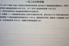 加大教育经费投入，促进教育均衡发展--一元二次方程专题例20视频封面