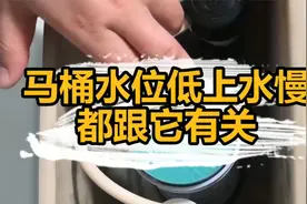 马桶水箱上水不停冲水无力水位调节，大多数问题都跟进水阀有关。视频封面