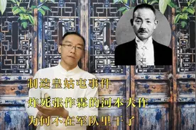 制造皇姑屯事件，炸死张作霖的河本大作，为何不在军队里干了视频封面