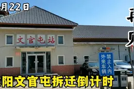 实拍沈阳文官屯动迁最新情况，全村贴满拆字，补偿金即将到账！视频封面