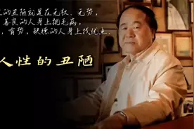 品读名言里的智慧 《莫言：人性的丑陋......》视频封面