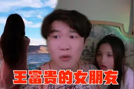 搞笑诡故事：王富贵和他女朋友的爱恨纠缠！视频封面