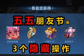 王者五五节3个隐藏操作，集梦琪换小乔皮肤，召唤小妲己领语音包视频封面