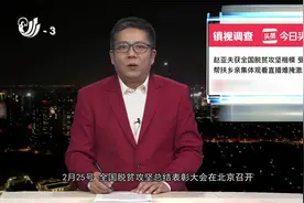 镇江热榜：赵亚夫获全国脱贫攻坚楷模视频封面