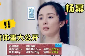 明星上称：杨幂佟丽娅公开真实身高体重，钱枫200斤体重遭吐槽视频封面