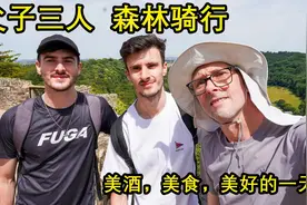 英国父子三人在森林骑行，喝啤酒吃美食，这样的父子关系真好！视频封面
