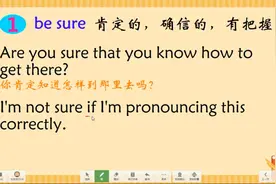 英语词汇sure详解，仔细听一次，在平时学习中经常运用掌握