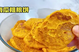 减脂期也能吃南瓜饼，1分钟教会你，QQ弹弹，热量低还能吃瘦视频封面