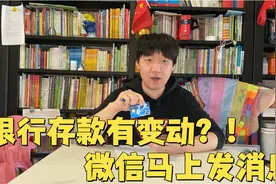 银行存款有变动？微信立马能看到，账户安全很重要！看视频学一学视频封面