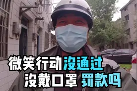 美团跑腿，昨天微笑行动没通过，不知道会不会罚款，送个近单先