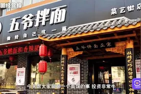 餐饮界最大的A轮融资？被资本聚焦的小面馆，全国竟然开出700家店视频封面
