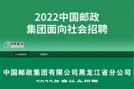 国企正式工！中国邮政集团面向社会招聘，大专起报，专业广泛视频封面