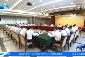 王忠林到人行武汉分行调研并召开银企座谈会视频封面