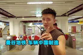 曼谷地铁是中国制造？还是全世界都统一的标准，也太熟悉了视频封面
