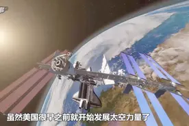 美国建立新军种，“太空军”究竟是做什么的？其野心足以引起警惕视频封面