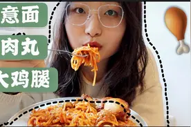 英国的烟雾报警器也太敏感了吧！今天吃肉酱意面肉丸子和大鸡腿视频封面