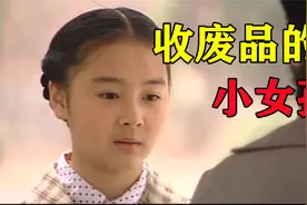 十四岁的小女孩为了赚钱给弟弟妹妹上学，从捡破烂到收废品去卖视频封面