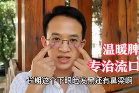 流口水、鼻梁发青，1味中药敷肚脐，睡觉踏实，暖脾胃散寒很灵验视频封面