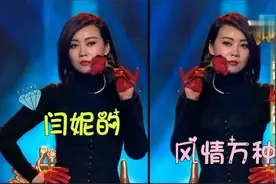 闫妮的风情万种，现场跳舞迷倒众人，张嘉译：是我戏里最嗲的媳妇视频封面