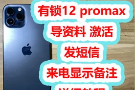 有锁卡贴12 pro max 详细入手激活教程视频封面