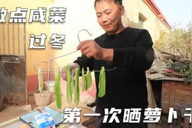 有个小院自给自足好幸福，自己动手晒点萝卜干，这个造型有点搞笑视频封面